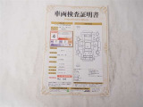 お車の状態がわかる車両検査証明書付