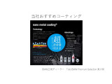 弊社グループ会社ダイワプロテックで企画、設計、施工をしておりますナノメタルコーティング