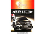 10月1日から3月29日まで!ご成約頂いた方々にCPCガラスコーティング23%OFFを実施しています!ご希望の方はお声掛け下さい!