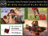 キャンプのお供にキッチンボックス!iKAMPER正規代理店の当店へ!011-888-1300