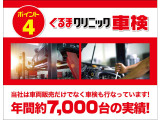 ポイントその4は購入後の整備や車検、アフターフォローはお任せください!年約7000台の車検実績があります!