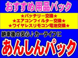 【あんしんパック】快適安心ドライブの為のおすすめ用品パック。交換歴が分かりにくいバッテリー、エアコンフィルター(一部無い車種あり)、ワイヤレスキー電池を新品に交換するのをお買い得な価格にてご案内♪