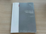 メンテナンスノート