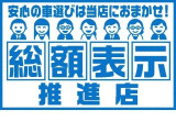 全車総額表示しております。詳しくはスタッフまで。
