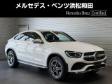 この度は当店の車輌をご覧いただき誠にありがとうございます。どうぞごゆっくりとお選びくださいませ。<メルセデス・ベンツ浜松和田サーティファイドカーセンター/浜松ヤナセ株式会社>
