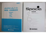 メンテナンスノート&取扱説明書も完備! これまでの点検整備状況が確認できて安心です。