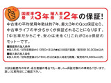 当店では納車後のアフターサービスを重要視してます。お住まいの最寄りの工場で対応可能な走行無制限アフター保証お勧めします。24時間365日オンラインで対応可能なロードサービスが付帯してます。