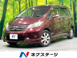 ホンダ フリード