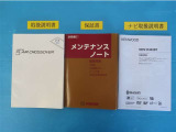 メンテナンスノート付きです。過去の整備記録を確認したり、お車の状況にあった整備をすることに役立ちます。