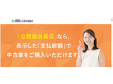 弊社は協会店舗になっております https://www.aftc.or.jp/am/2025_aftc/index.html