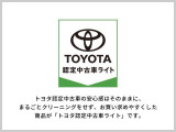トヨタ認定中古車の安心感はそのままに、まるごとクリ-ニングをせず、お買い求めやすくした商品が「トヨタ認定中古車ライト」です