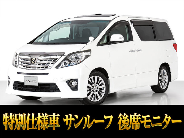 アルファード 2.4 240S タイプゴールドII サンルーフ リアモニター 両自ドア