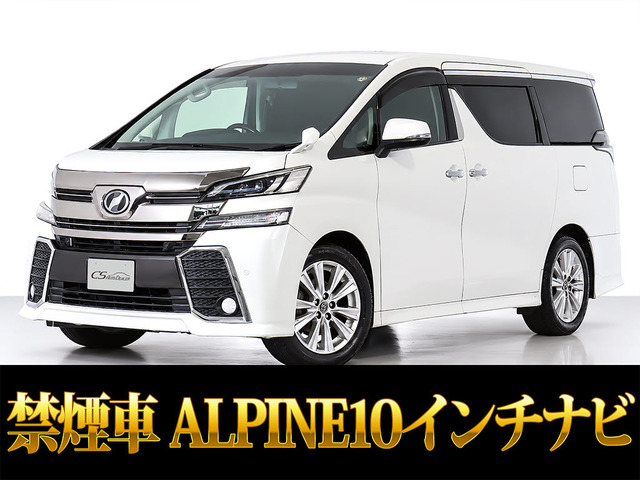ヴェルファイア 2.5 Z Aエディション 10インチナビ レーダークルーズ 両自