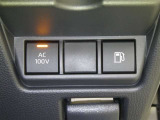 【電源コンセント】非常時やキャンプなどに役立つAC100V/100Wコンセント付きです。