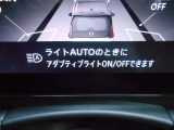 対向車に応じて光軸を可変させ夜間の運転を支援するアダプティブヘッドライト装備しています。