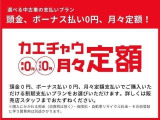 お客様に合ったお支払いプランをご提案させて頂きます。頭金0円、ボーナス払い0円、月々定額のプランもございます。ぜひスタッフにご相談ください♪