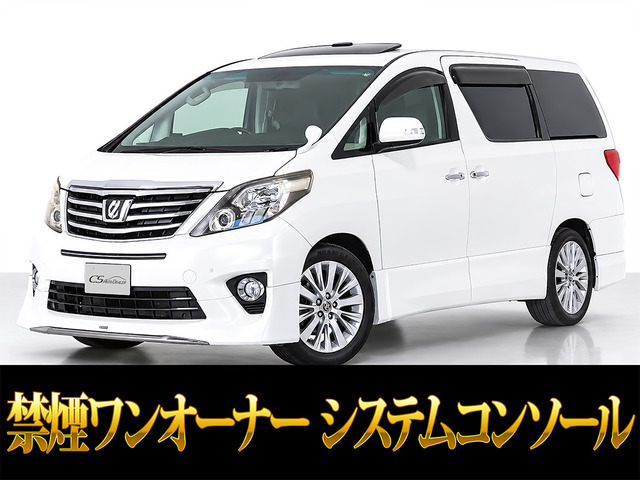 アルファード 2.4 240S Cパッケージ 10インチ大ナビ 黒本革 ワンオーナー