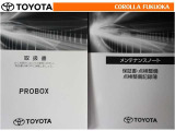 取扱説明書・メンテナンスノートです。車の情報が凝縮されています。車の整備記録が記載されている大事な物ですよ。
