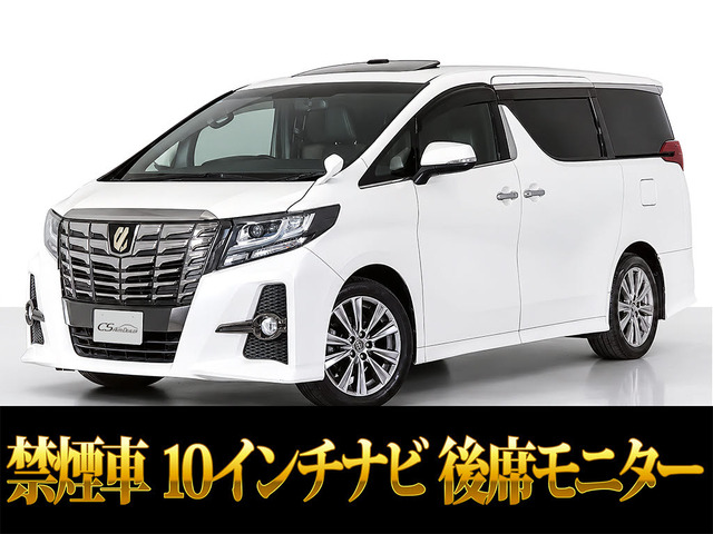 アルファード 2.5 S Aパッケージ タイプ ブラック サンルーフ 10インチナビ リアモニタ