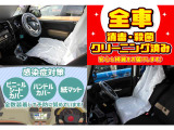 新型コロナ対策の為、御納車前に、清掃除菌を行っております!