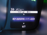 路外逸脱抑制機能・車両が車線を外れそうな場合に、ステアリング振動と表示で警告し、車線内へ戻すようにステアリングを制御します。