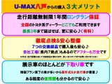 U-MAX三大メリット