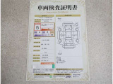 車両検査証明書付きです!だれでも中古車の状態がすぐにわかるよう、車のプロが客観的にチェック。車両の状態やわずかなキズも正確にお伝えします。