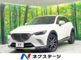 ターボ ディーゼル 禁煙車 マツダコネクトナビ バックカメラ 衝突軽減