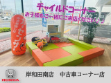 チャイルドコーナーを設置していますので、お子様も退屈せずに過ごせます。