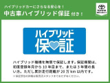 ハイブリッドカ-にさらなる安心を、中古車ハイブリッド保証付き!