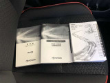 メンテナンスノート&各種取扱説明書を完備!