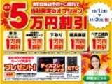 ☆ 期間限定のご成約特典を実施中☆