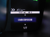 CMBS(追突軽減ブレーキ)・ミリ波レーダーと単眼カメラで前走車や歩行者」を検知。衝突する恐れがある場合音とディスプレーで警告をしさらに接近すると軽いブレーキ、強いブレーキと段階的に衝突回避を支援