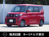 この度は栃木日産 カーミナル宇都宮の車をご覧頂き誠にありがとうございます! 電話でのお問い合わせは 、フリーダイヤル0078-6002-777992までお気軽にご連絡ください♪