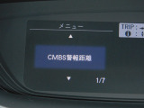 CMBS(追突軽減ブレーキ)・ミリ波レーダーと単眼カメラで前走車や歩行者」を検知。衝突する恐れがある場合音とディスプレーで警告をしさらに接近すると軽いブレーキ、強いブレーキと段階的に衝突回避を支援