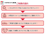 オンラインで見つけたお車も、ご希望の店舗でご契約前に実車をご確認いただけます。お問い合わせから店舗への配送まで、スムーズにご案内いたします♪