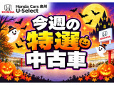 HappyHalloweenFair開催中!魅力的な中古車たくさん入荷中!ぜひこの機会にご来店下さいませ!