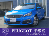 プジョー宇都宮認定中古車をご覧いただきありがとうございます!
