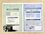 「サポカーあんしん診断」「ハイブリットシステム診断」実施済み。安心安全にお乗り頂けるようトヨタ専用診断機器で綿密にシステムを点検しています。