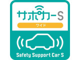 人気のサポカーSワイド!パーキングサポートブレーキ搭載!アクセルペタルの踏み間違い時、急発進衝突を緩和し被害を軽減します♪