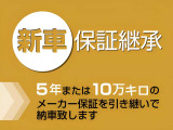 初年度登録より5年間/10万キロ、どちらか早い方までとなります。