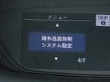 路外逸脱抑制機能・車両が車線を外れそうな場合に、ステアリング振動と表示で警告し、車線内へ戻すようにステアリングを制御します。