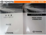 取扱説明書・メンテナンスノートです。車の情報が凝縮されています。車の整備記録が記載されている大事な物ですよ。