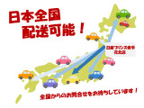 日本全国配送可能です!