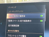 駐車も楽々パーキングアシスト!