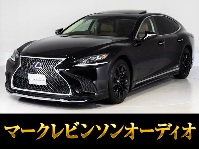 LS 500h バージョンL サンルーフ マークレビンソン 茶本革