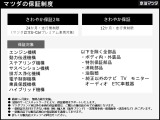 マツダ・レーダー・クルーズ・コントロール(MRCC)はミリ波レーダーで先行車との速度差や車間距離を認識。先行車との車間を維持しながら追従走行を可能にします。