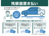 【残価設定】車両本体価格の一部をあらかじめ残価として据え置き、残りの金額を毎月計画的にお支払いいただくプランです。一般的なクレジットに比べて月々の支払い額がラクになります。