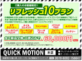 『リフレッシュ10プラン』支払総額にプラス60,000円です。一部料金の異なるお車もございます。詳しくはスタッフまでお尋ねください。購入時の点検時に行なうためロープライスを実現しました。