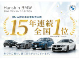 【BMW認定中古車】BMWのご購入はぜひBMW正規ディーラーで!メーカー基準の納車前点検整備を全車実施。規定整備を実施された車両にのみ付帯出来る全国保証。
